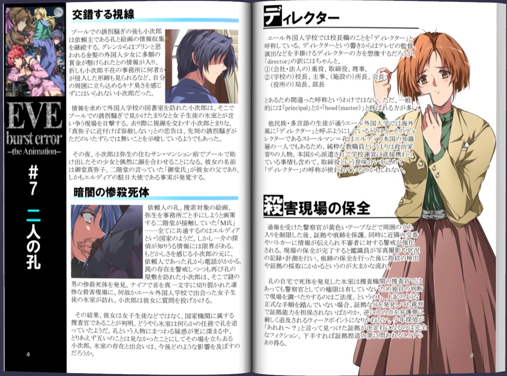 EVE burst error -the Animation- vol.2