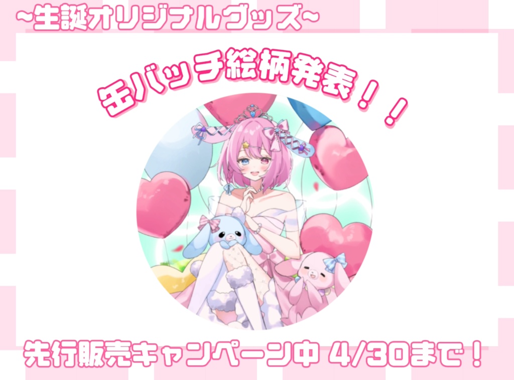 【生誕限定】缶バッチ