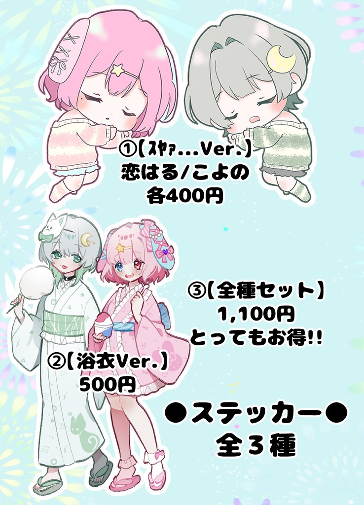 【でいどりーむ】ステッカー3種類