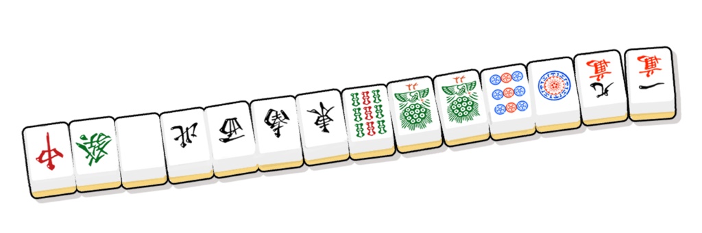 【麻雀役満】国士無双　素材