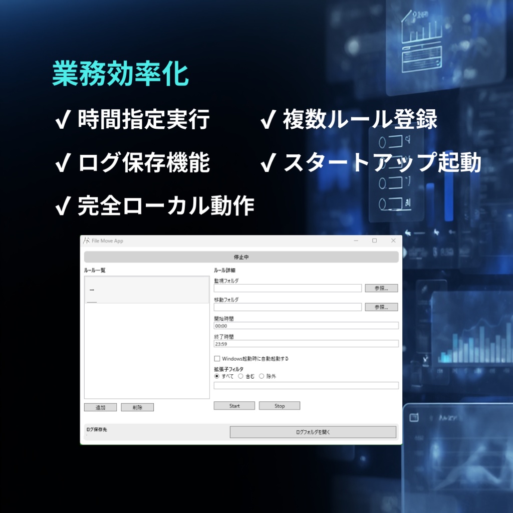 【Windows効率化】Auto Folder Move 帰宅中に自動でフォルダ整理する常駐ツール(整理ストレスをゼロに)