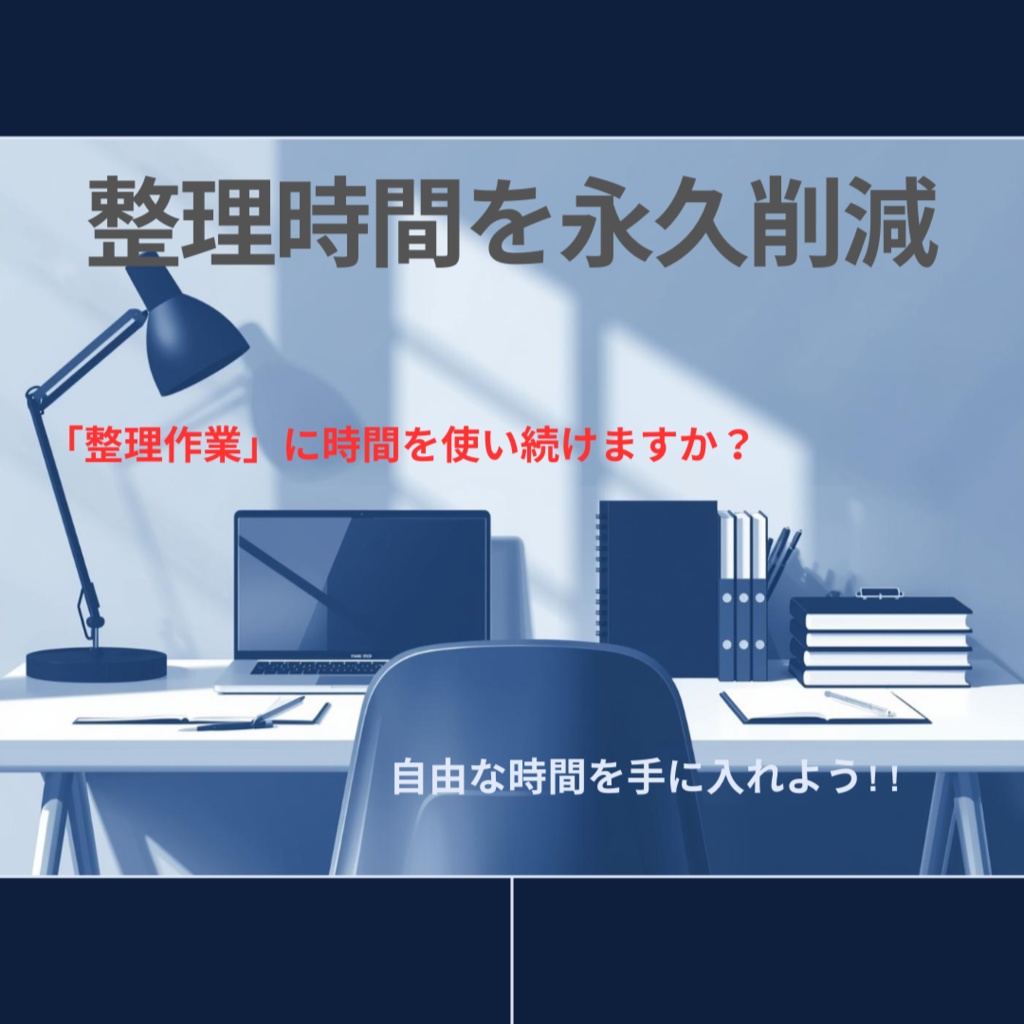 【Windows効率化】Auto Folder Move 帰宅中に自動でフォルダ整理する常駐ツール(整理ストレスをゼロに)