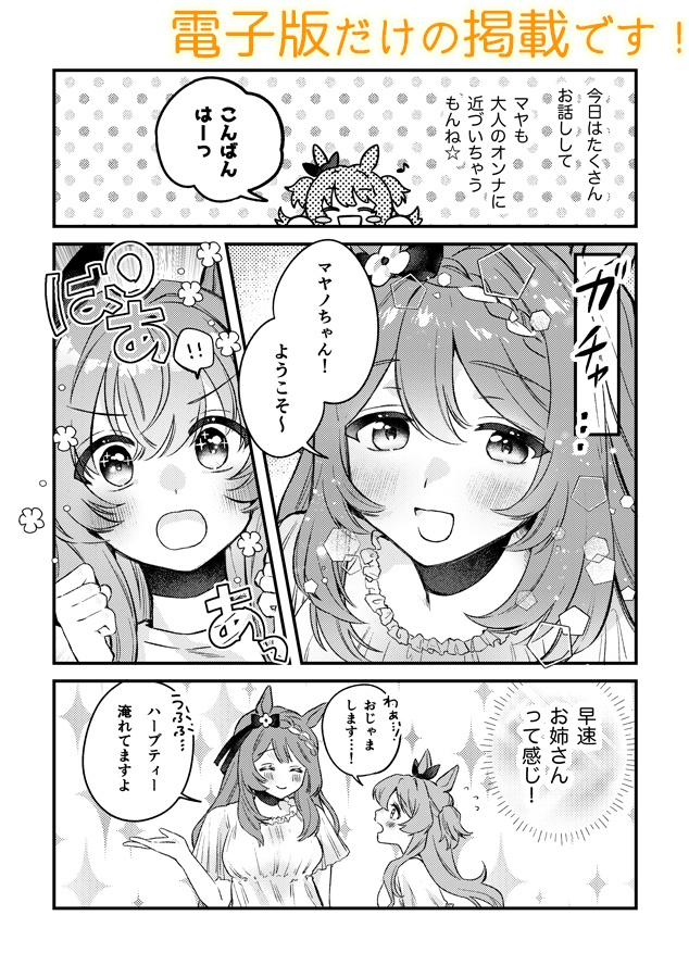 おなじ空の下で -Mayano Topgun Anthology Vol.2-