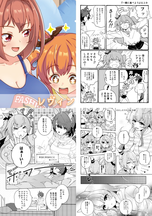 おなじ空の下で -Mayano Topgun Anthology Vol.2-