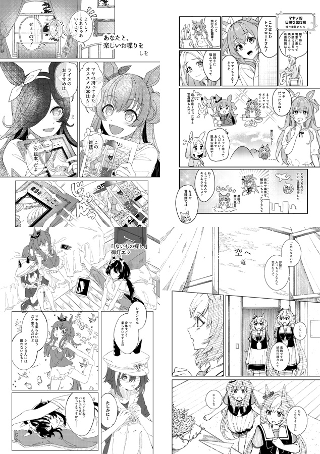 おなじ空の下で -Mayano Topgun Anthology Vol.2-