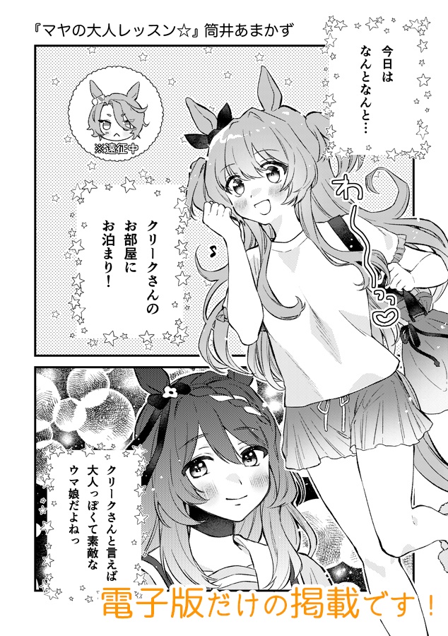 おなじ空の下で -Mayano Topgun Anthology Vol.2-