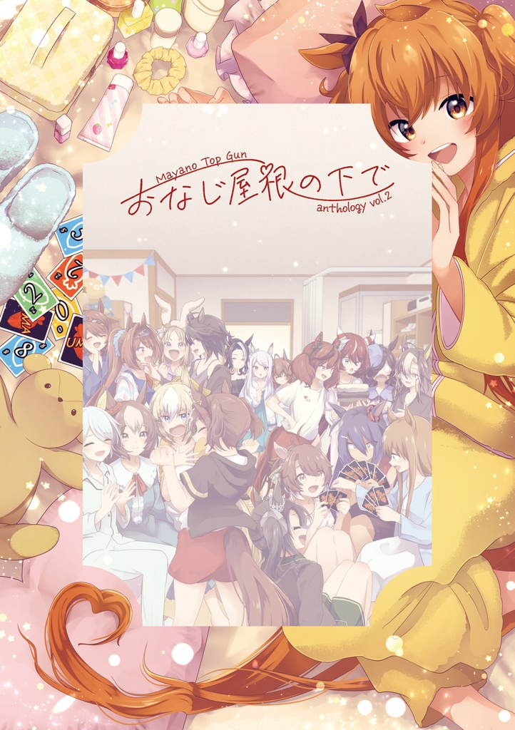 おなじ空の下で -Mayano Topgun Anthology Vol.2-