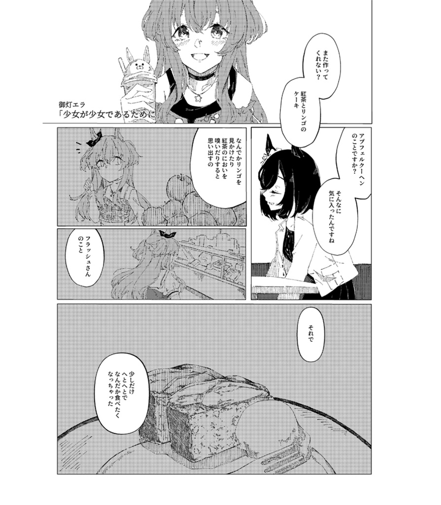 いつだって、ぼくらは。