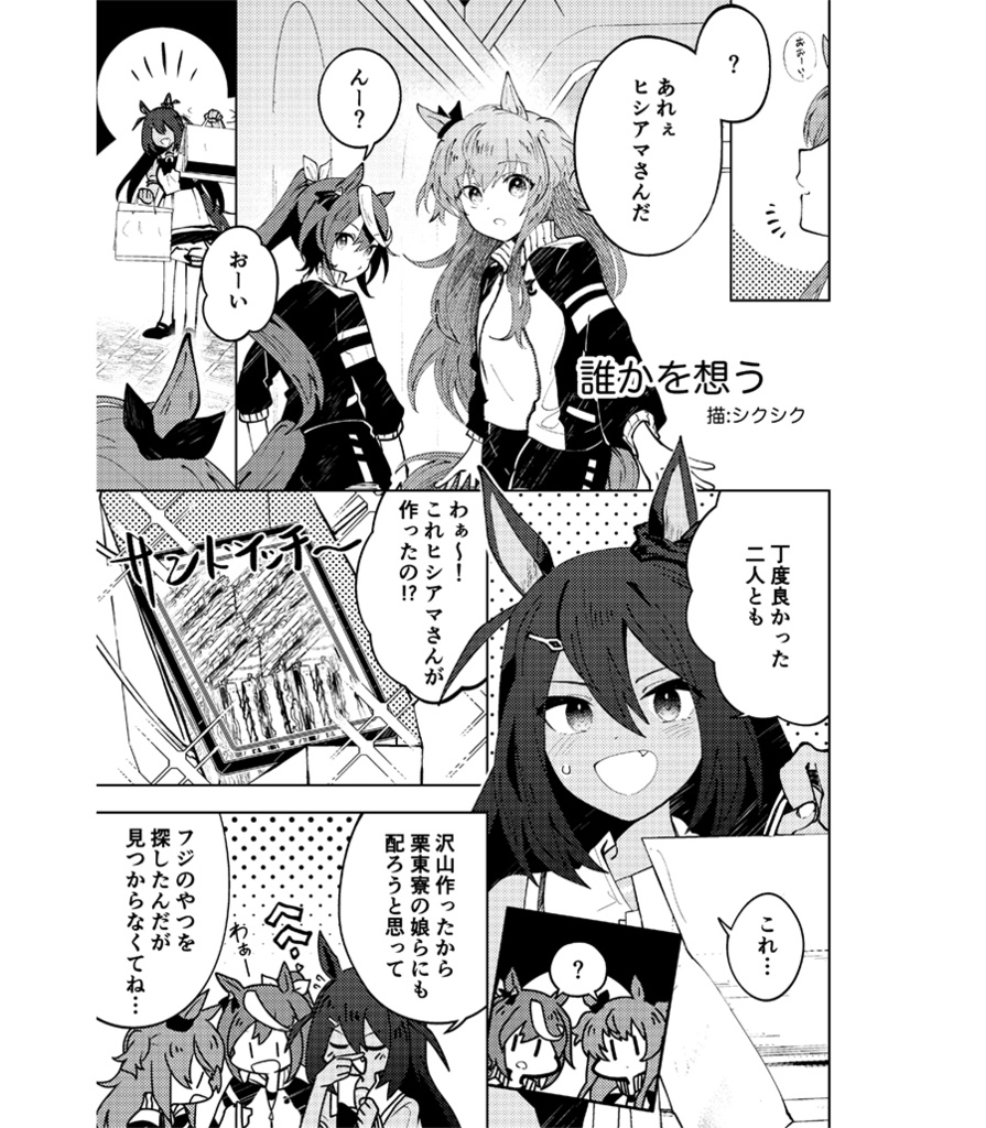 いつだって、ぼくらは。