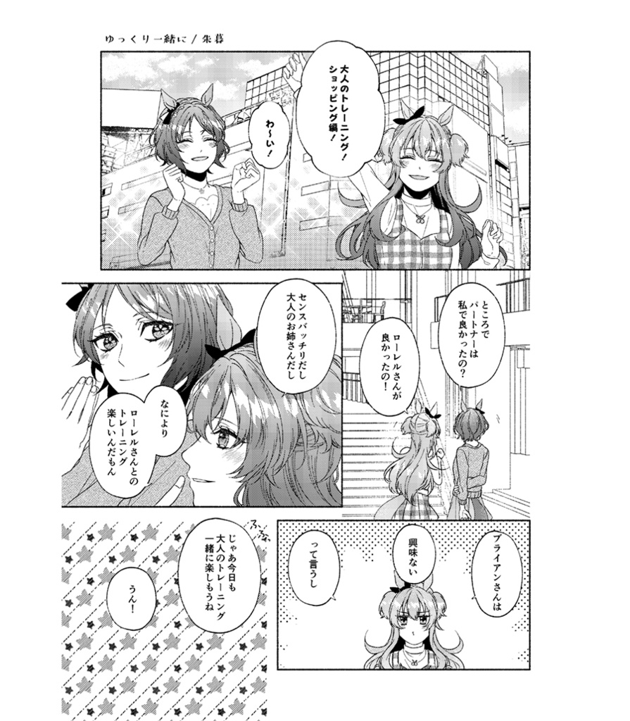 いつだって、ぼくらは。