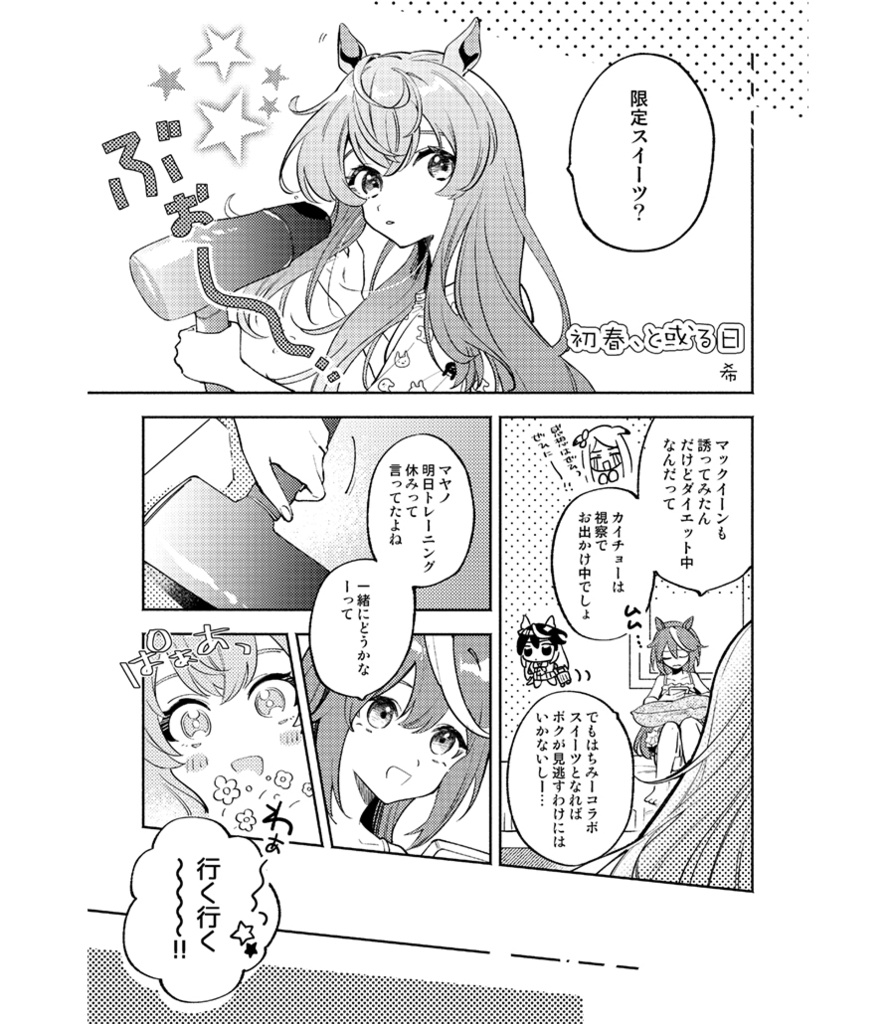 いつだって、ぼくらは。