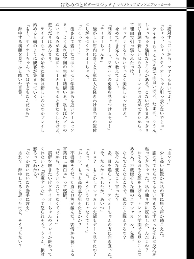いつだって、ぼくらは。