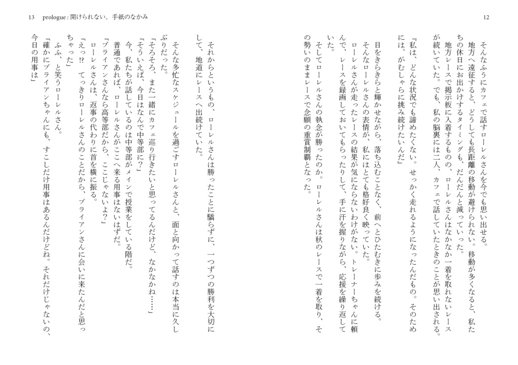 ぼくらはもうひとりじゃないから。