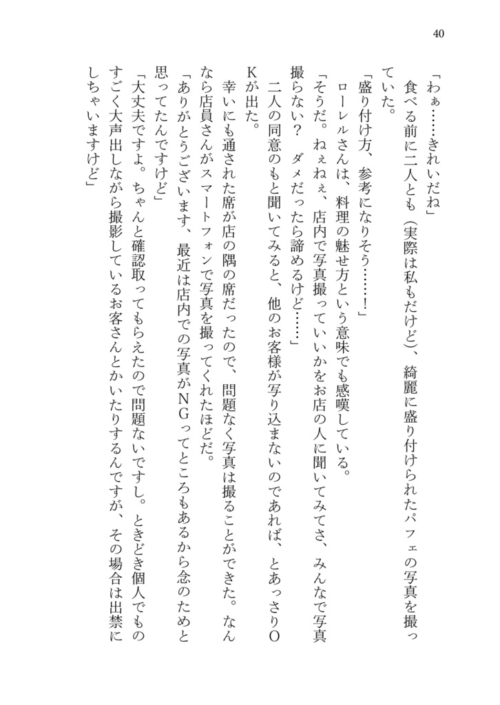 桜色ラプソディー