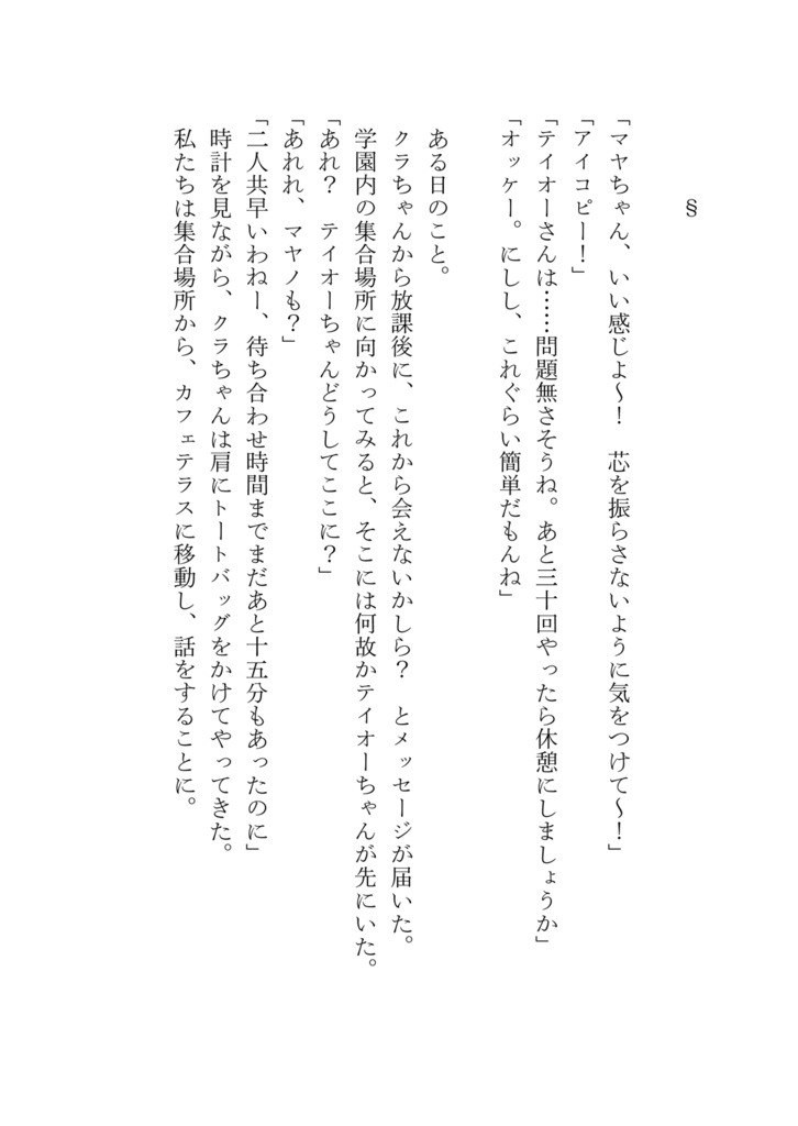 濃藍ラプソディー