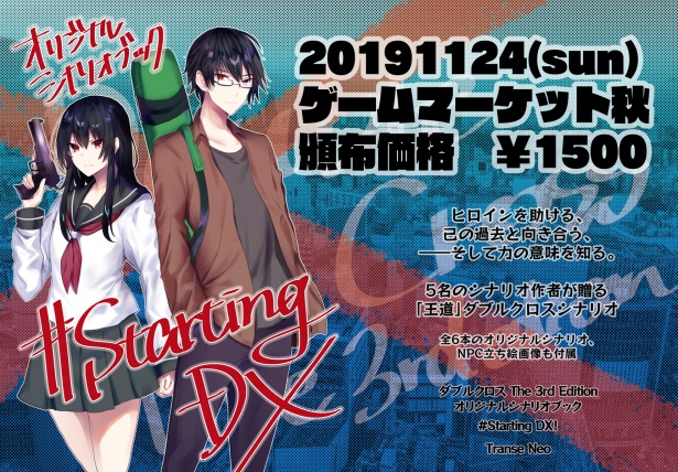 StartingDX 書籍版 - Transe NEO - BOOTH