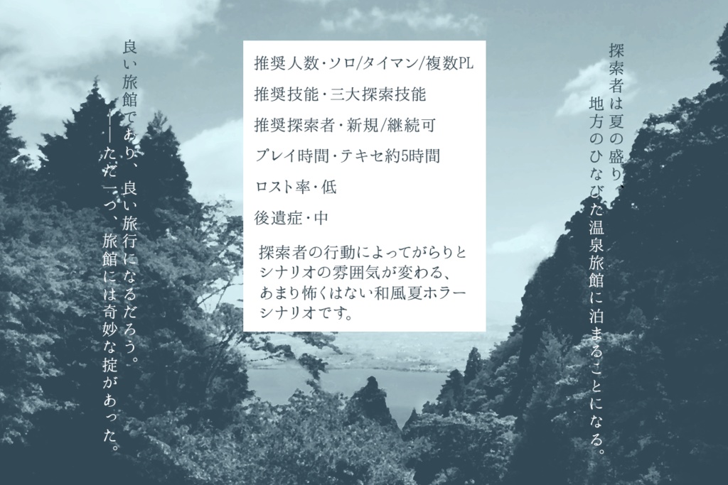 【CoCシナリオ】泰の宿主 画像素材