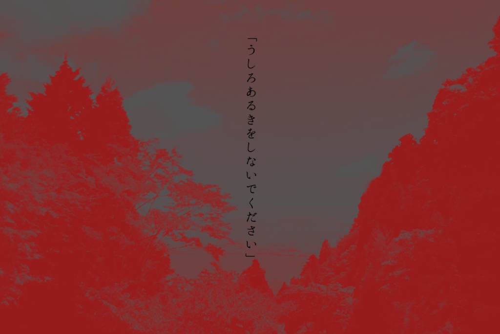 【CoCシナリオ】泰の宿主 画像素材