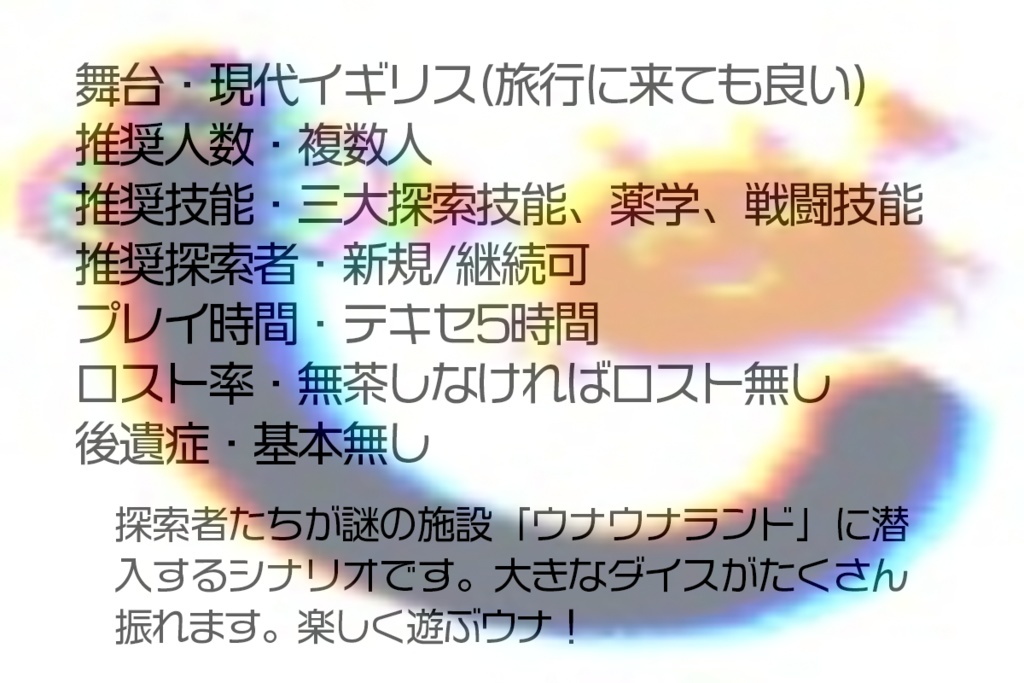 【CoCシナリオ】テムズの底に潜むもの 画像素材