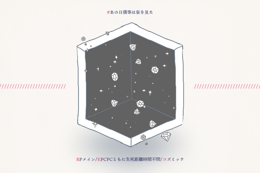 【CoCシナリオ】ほし塗れヴィネット