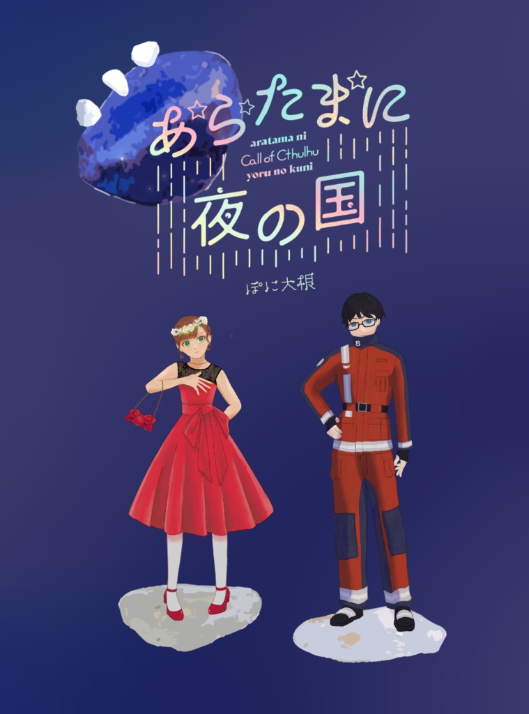 【ココフォリア素材】GemsSpecimen