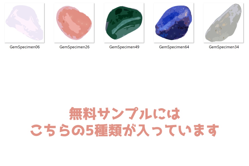 【ココフォリア素材】GemsSpecimen