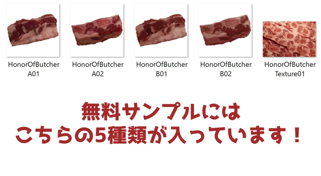 【ココフォリア素材】HonorOfButcher