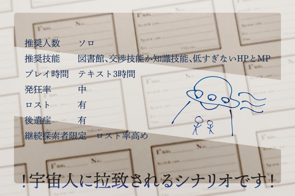 【CoCシナリオ】ホロタイプ・ユー