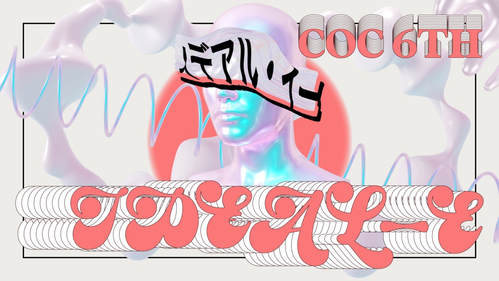 【CoCシナリオ】イデアル・イー【2PL】