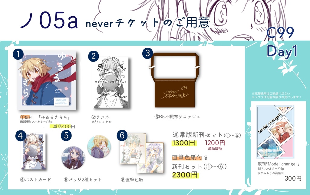 C99】新刊セット - neverticketno - BOOTH