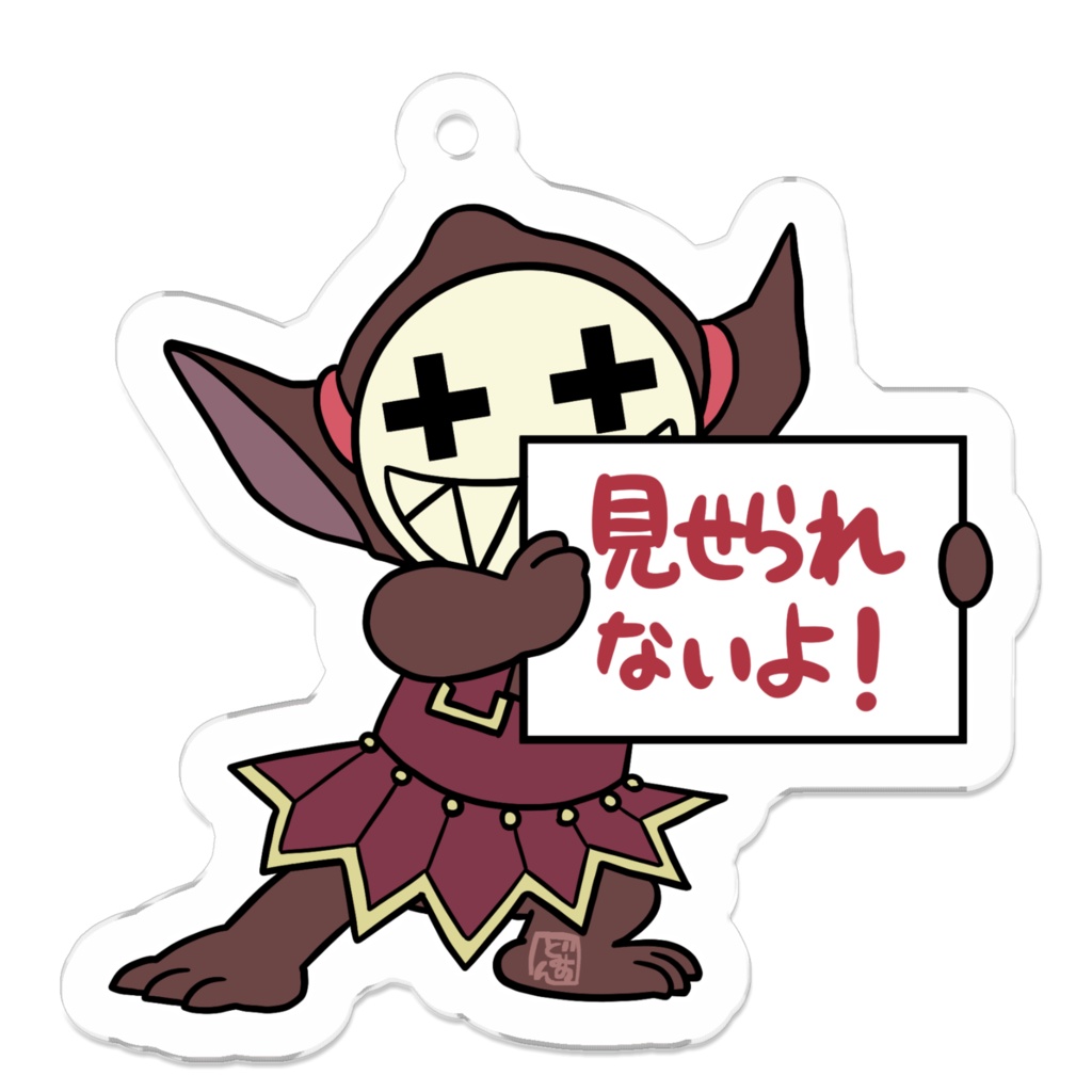 ごびりん「見せられないよ！」
