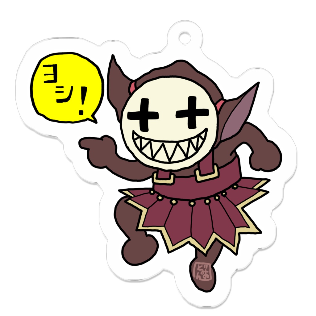 ごびりん「ヨシ！」