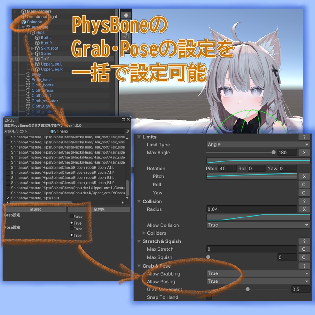 ZPGS - 雑にPhysBoneのGrab設定をするやつ