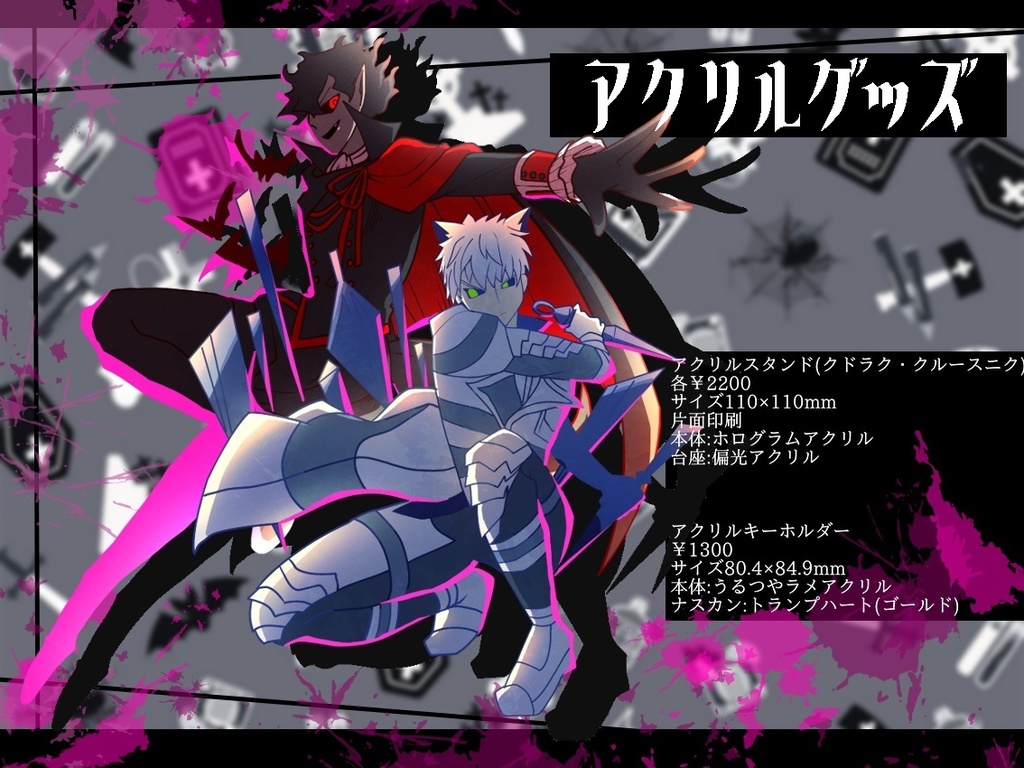 ライフワーク組 アクリルグッズ