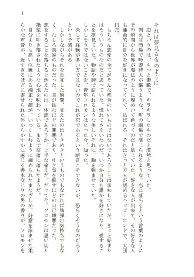 それは夢見る夜のように