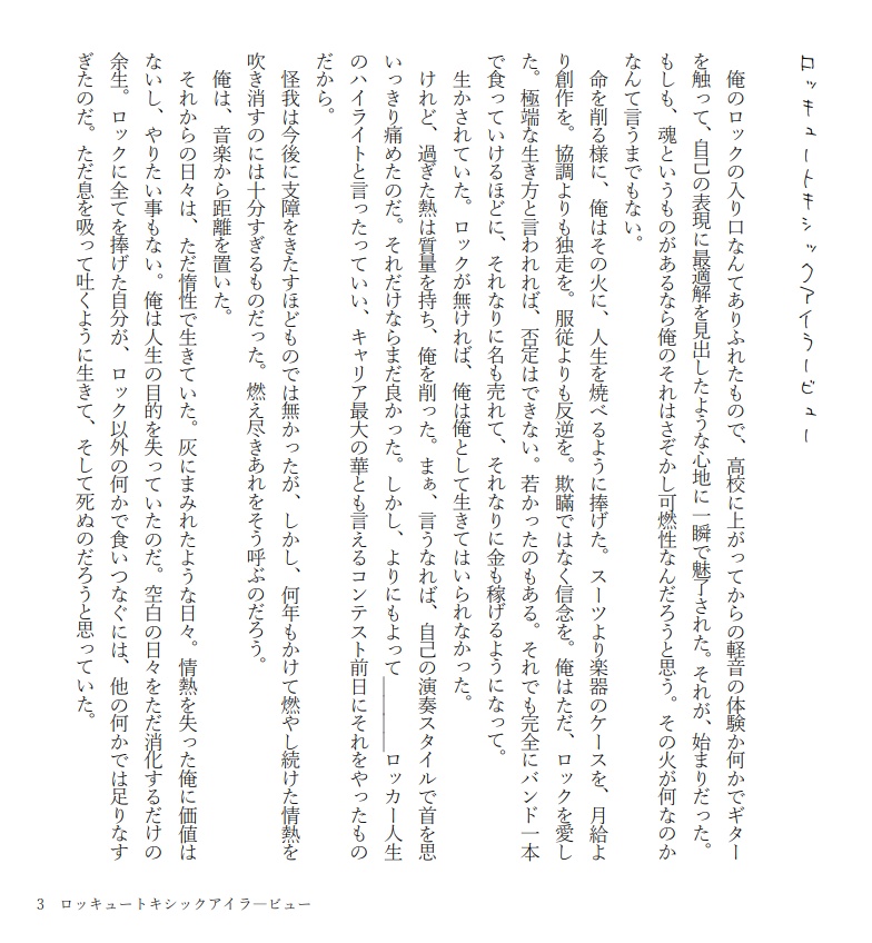 ロッキュートキシックアイラービュー