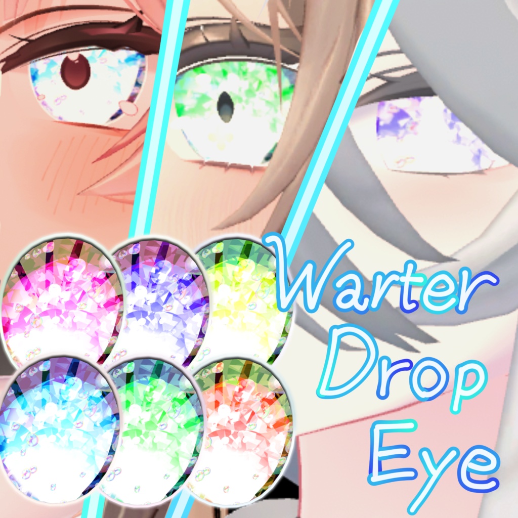 【複数対応】WarterDropEye