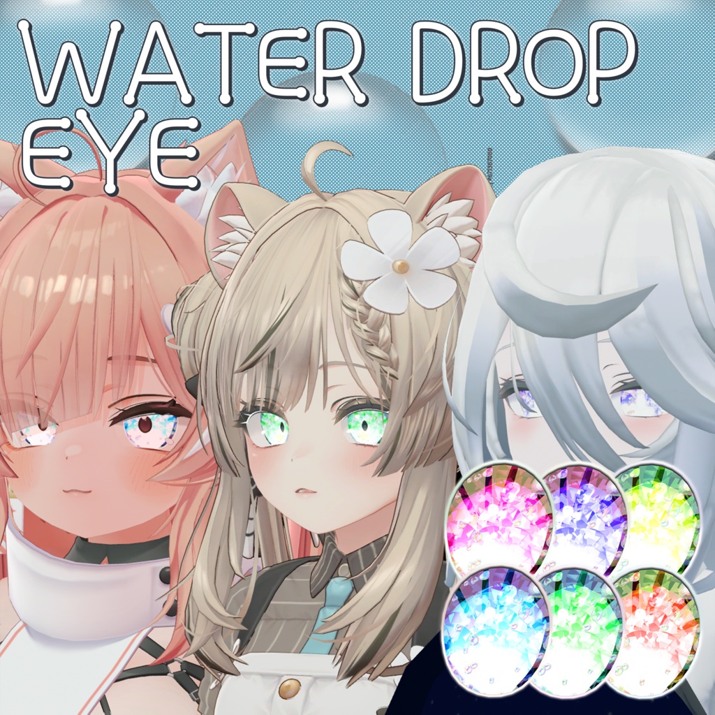 【複数対応】WarterDropEye