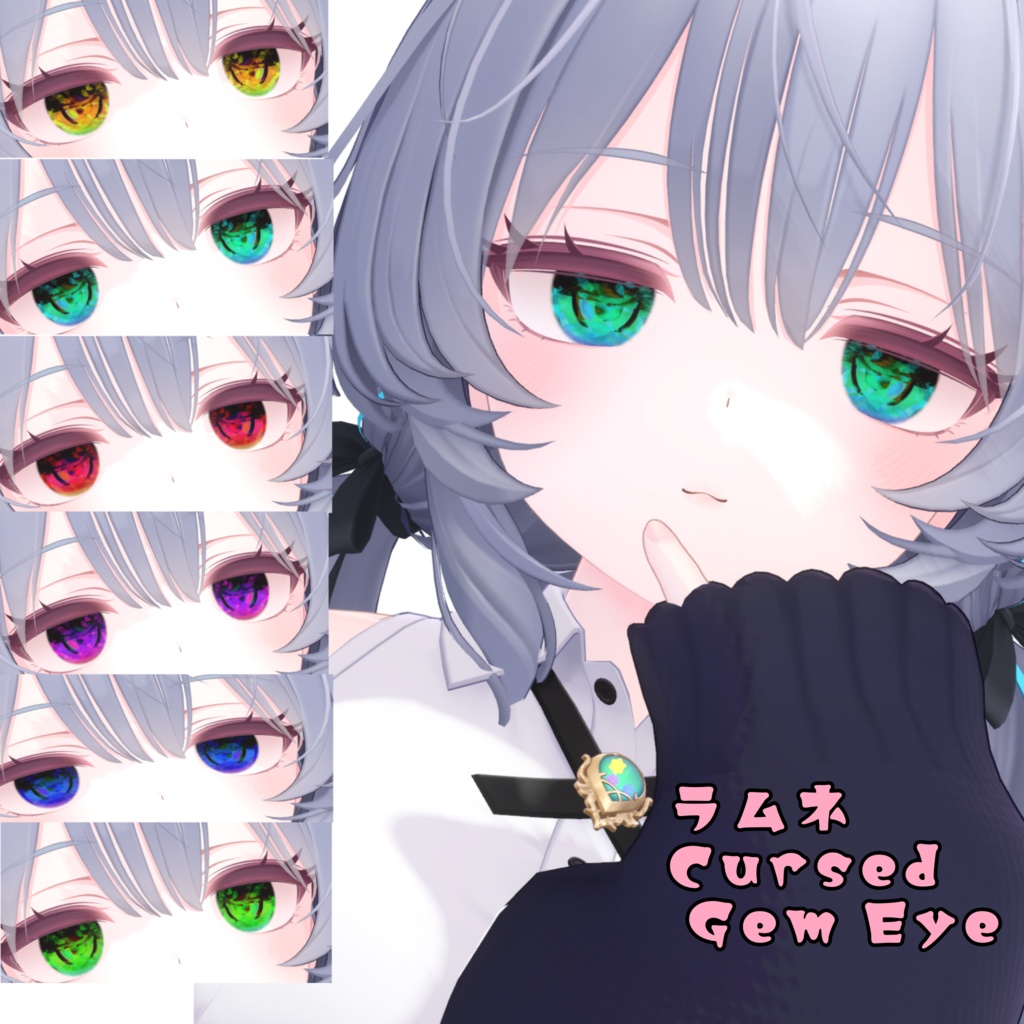 【複数アバター対応】CursedGemEye
