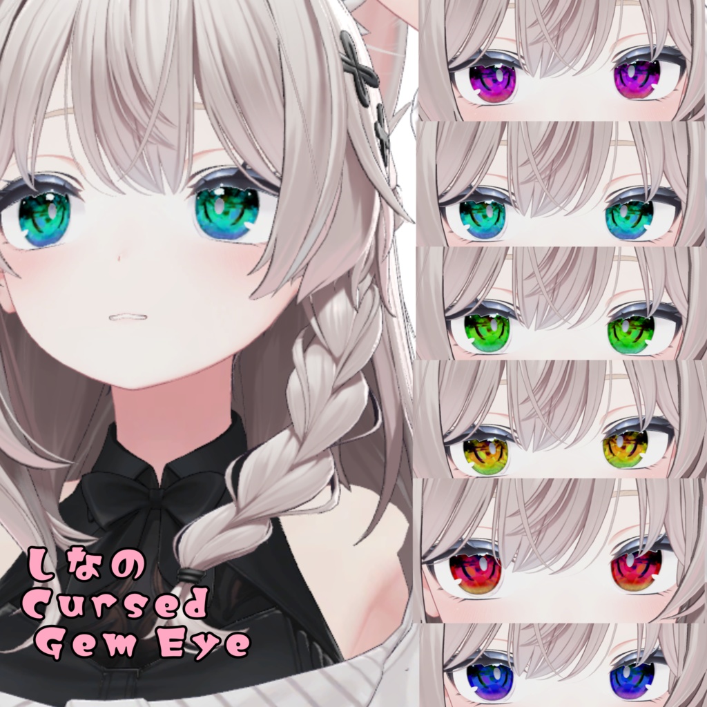 【複数アバター対応】CursedGemEye