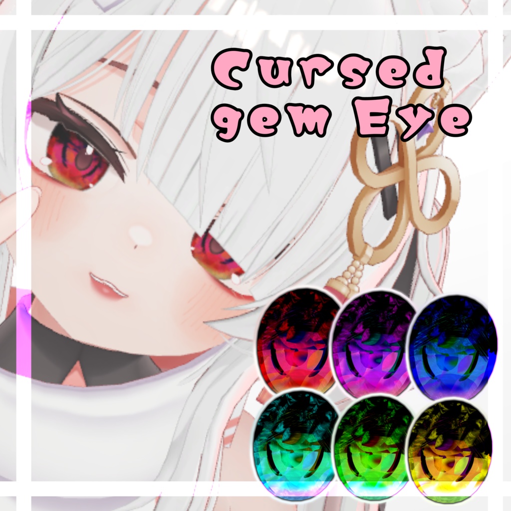 【複数アバター対応】CursedGemEye