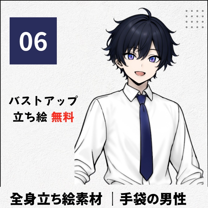 【無料版あり】立ち絵素材_手袋をした刑事っぽい男性【06】