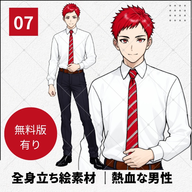 【無料版あり】立ち絵素材_熱血で体育会系っぽい男性【07】