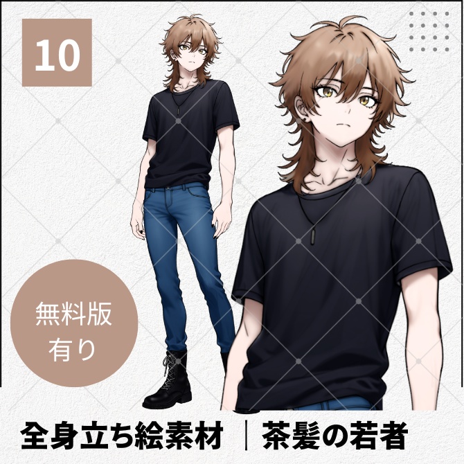 【無料版あり】立ち絵素材_今風の茶髪の若者【10】