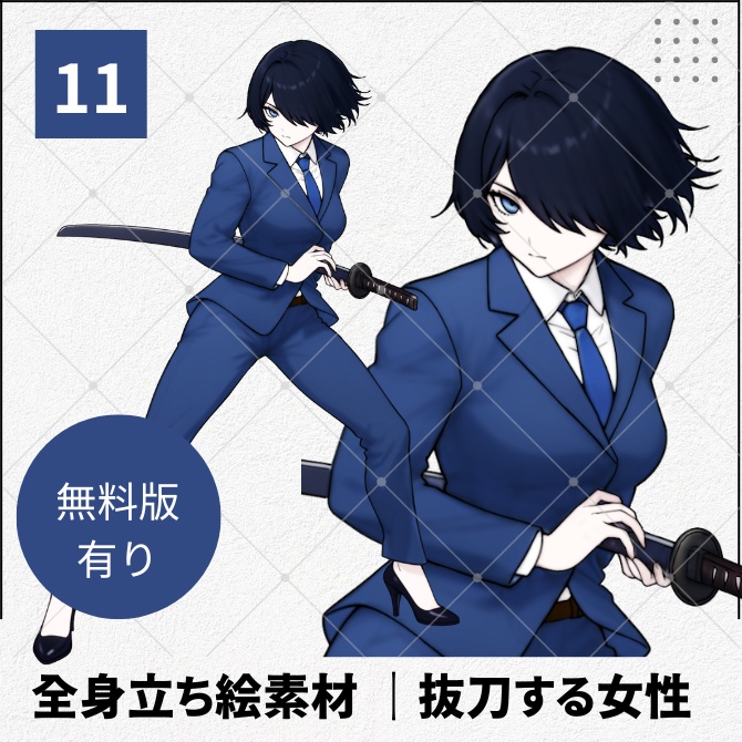 【期間限定 割引】立ち絵素材_抜刀するスーツの女性【11】