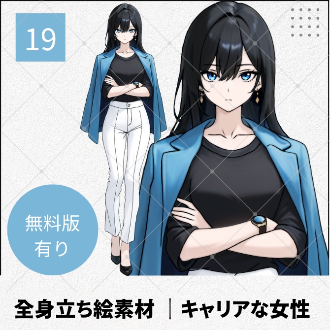【無料版あり】立ち絵素材_キャリアっぽい女性【19】