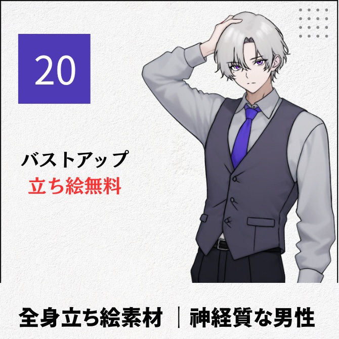 【無料版あり】立ち絵素材_神経質な上司っぽい男性【22】