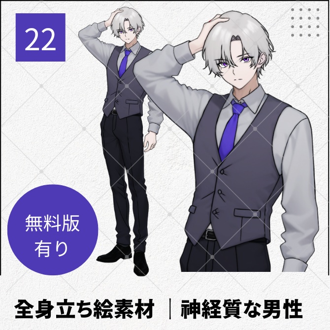 【無料版あり】立ち絵素材_神経質な上司っぽい男性【22】