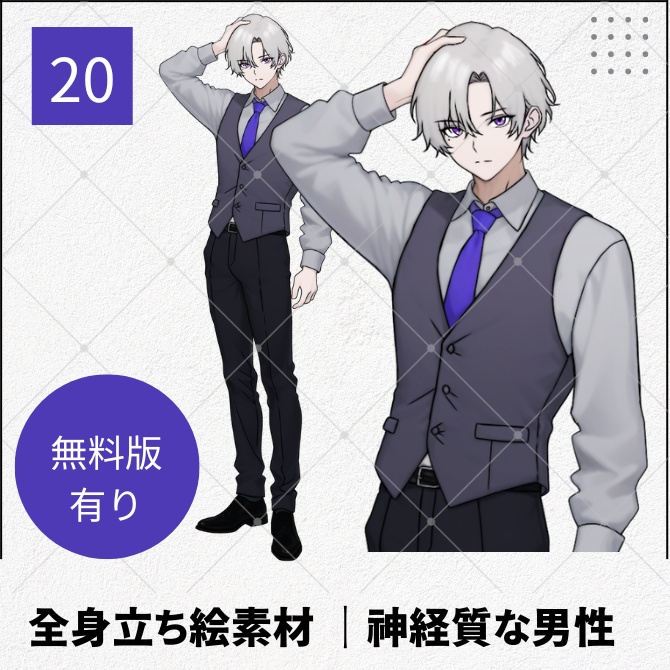 【無料版あり】立ち絵素材_神経質な上司っぽい男性【22】