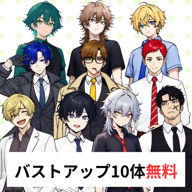 【無料】男性立ち絵素材_詰め合わせ【01】